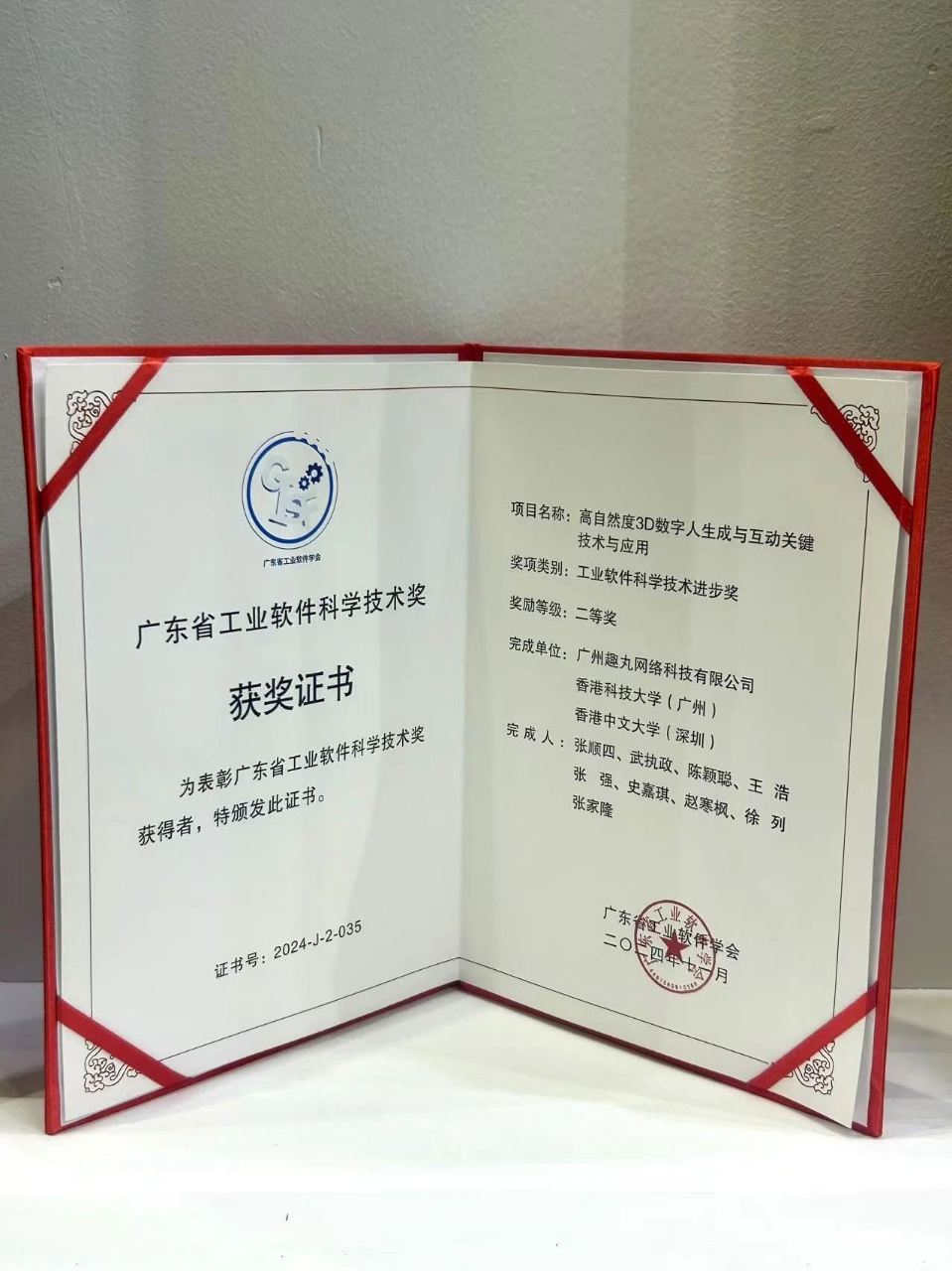 趣丸集團(tuán)榮膺2024年度廣東省工業(yè)軟件科學(xué)技術(shù)進(jìn)步獎(jiǎng)，領(lǐng)跑科技高質(zhì)量發(fā)展