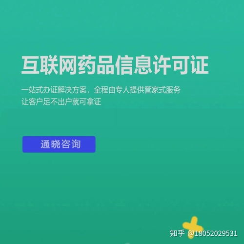 江蘇互聯(lián)網藥品信息服務資格證辦理指南